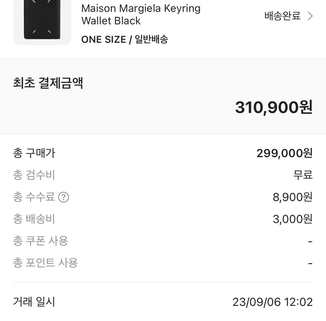 메종 마르지엘라 키링 지갑 블랙 상품이미지5