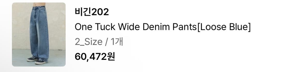 비긴202 원턱 와이드 데님팬츠 상품이미지3