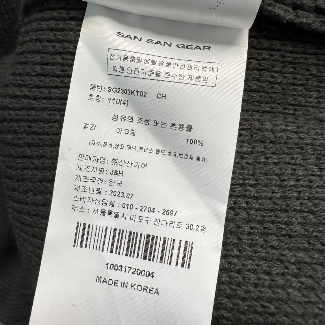 [4] 산산기어 파이로 니트 탄 상품이미지6