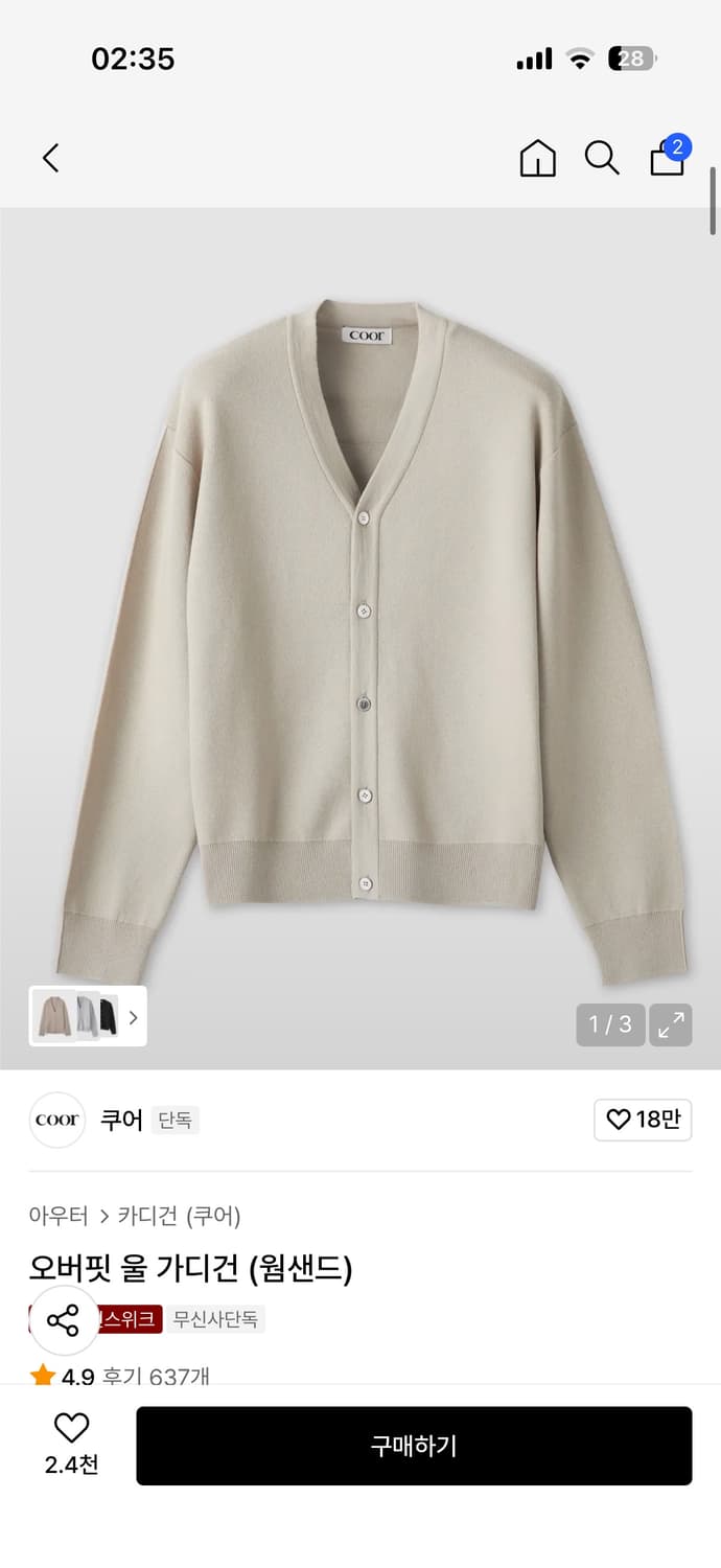 쿠어 울 가디건 웜샌드 L 상품이미지1