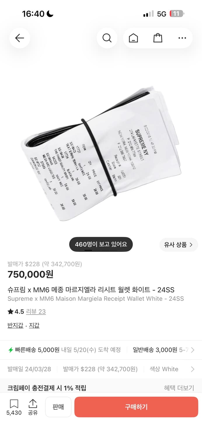 슈프림x메종 마르지엘라 지갑 상품이미지1
