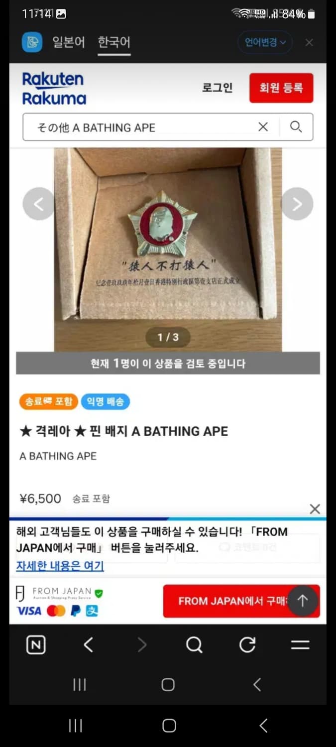 1999년 BAPE LOGO 핀  배지 세트# 상품이미지9