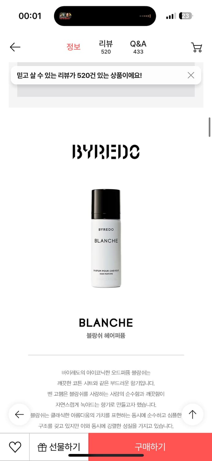 바이레도 헤어퍼퓸 블랑쉬 (BLANCHE) 상품이미지1