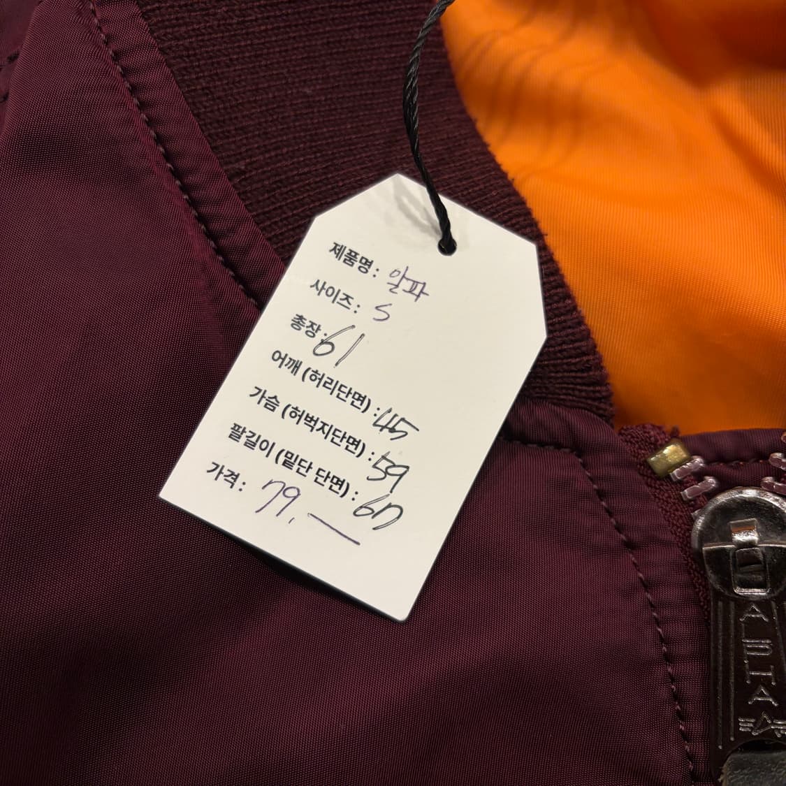 [S] 알파인더스트리 버건디 MA-1 항공 점퍼 자켓 B716 상품이미지5