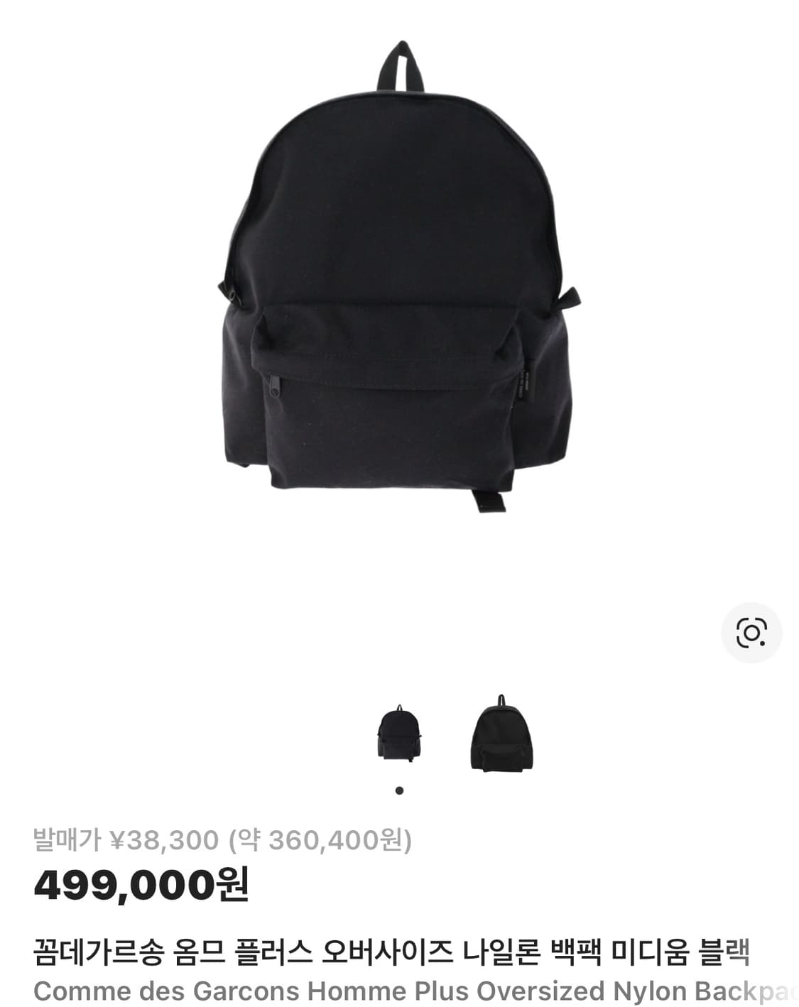 꼼데가르송 옴므 플러스 백팩 M사이즈 판매 상품이미지2