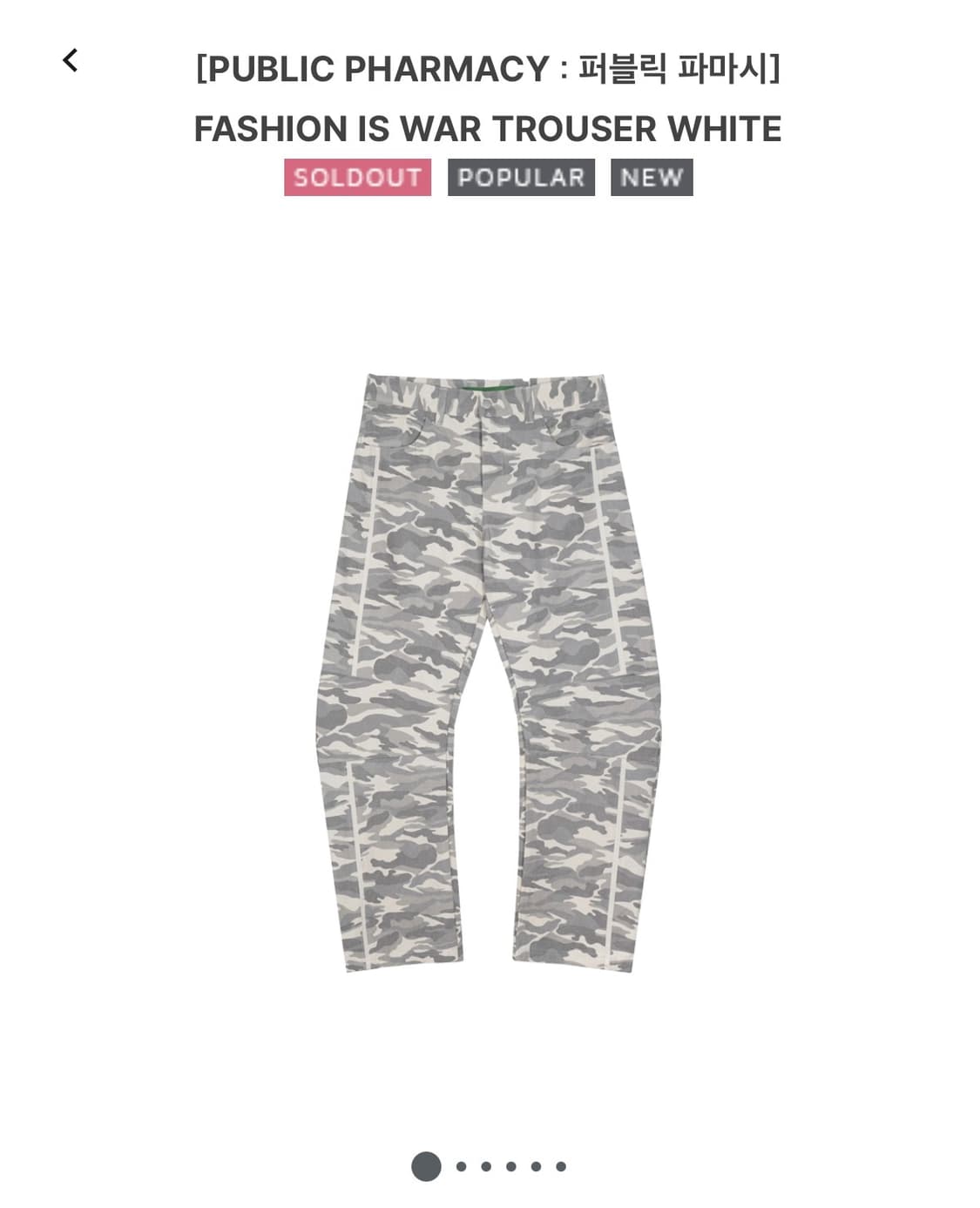 퍼블릭 파머시 화이트 카모 M 상품이미지5
