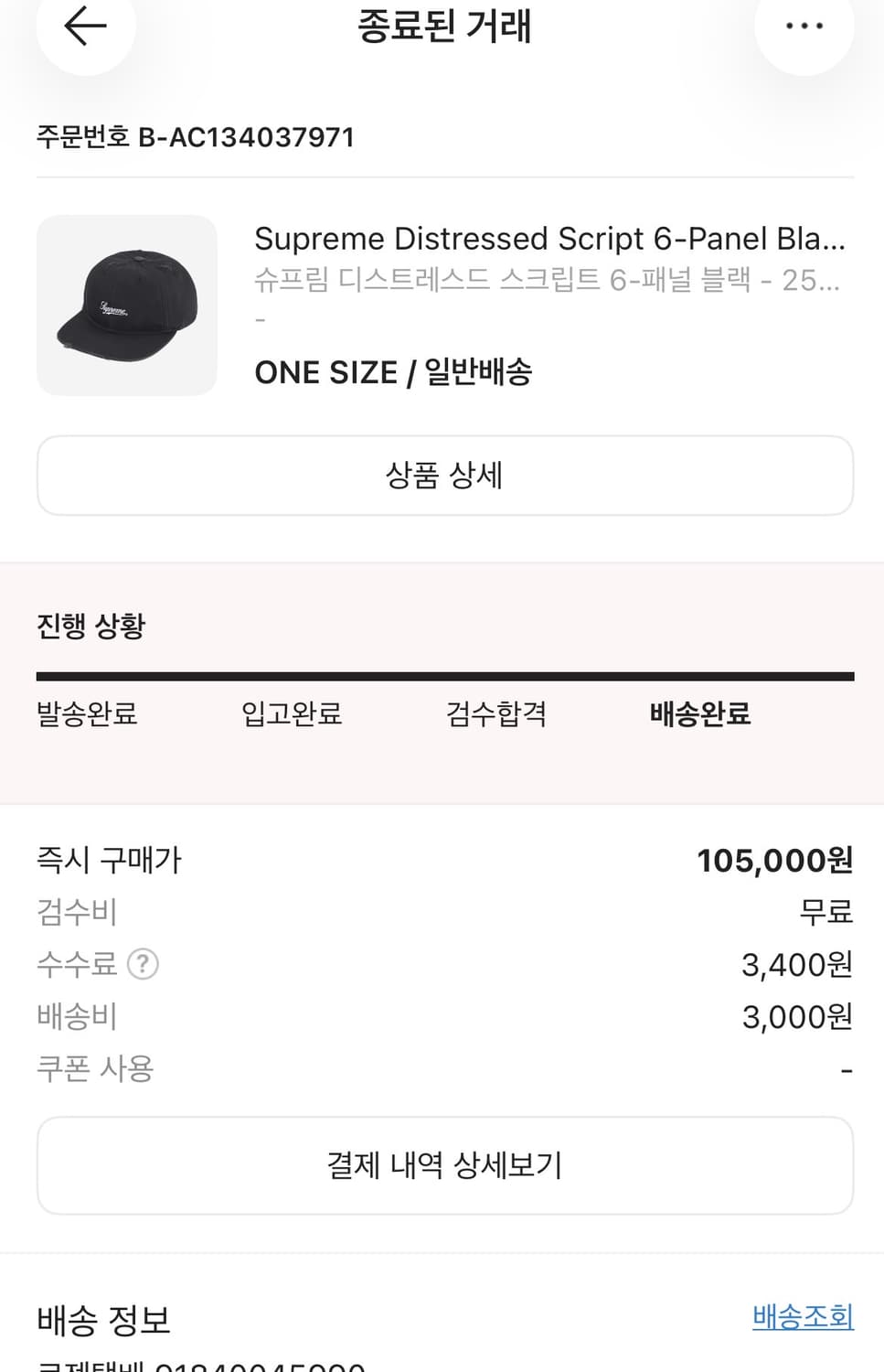 슈프림 디스트레스드 스크립트 6-패널 블랙 - 25FW 상품이미지6