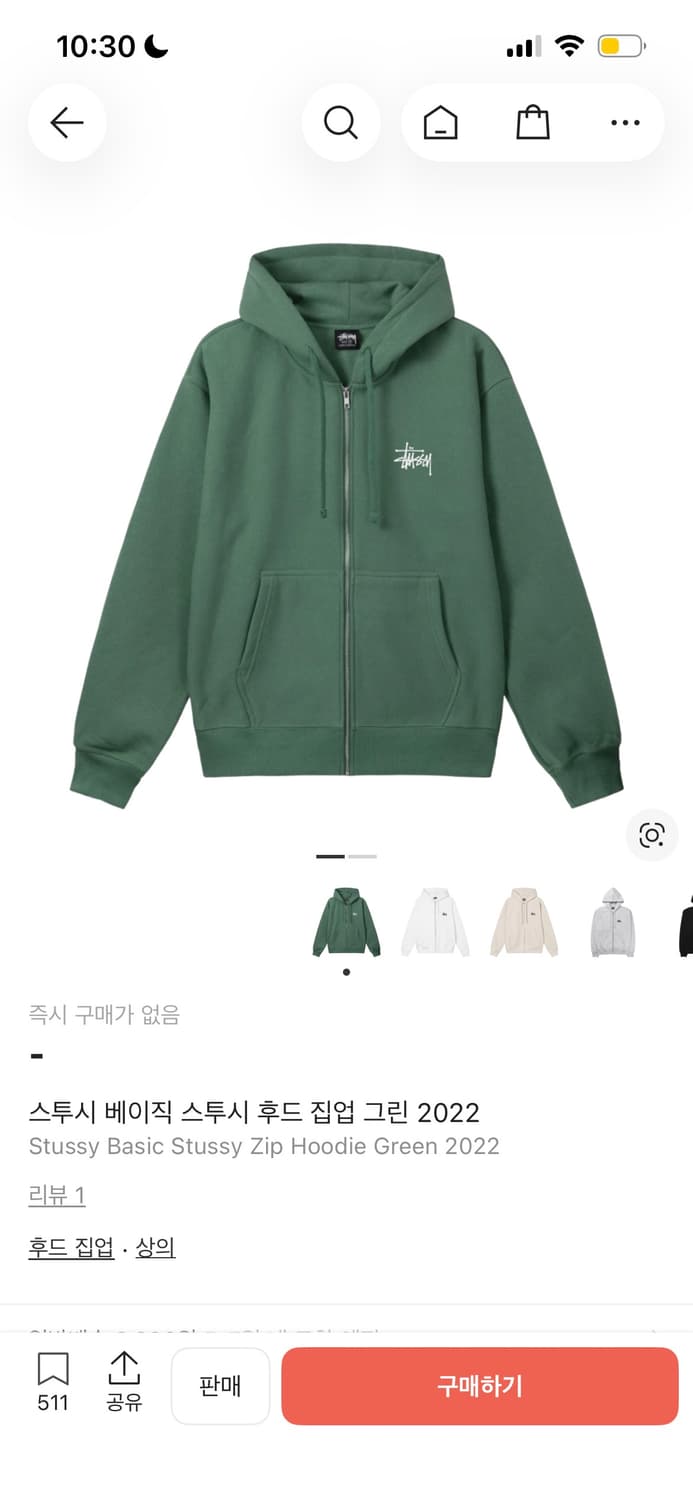 스투시 후드집업 그린 m사이즈 판매합니다 상품이미지1