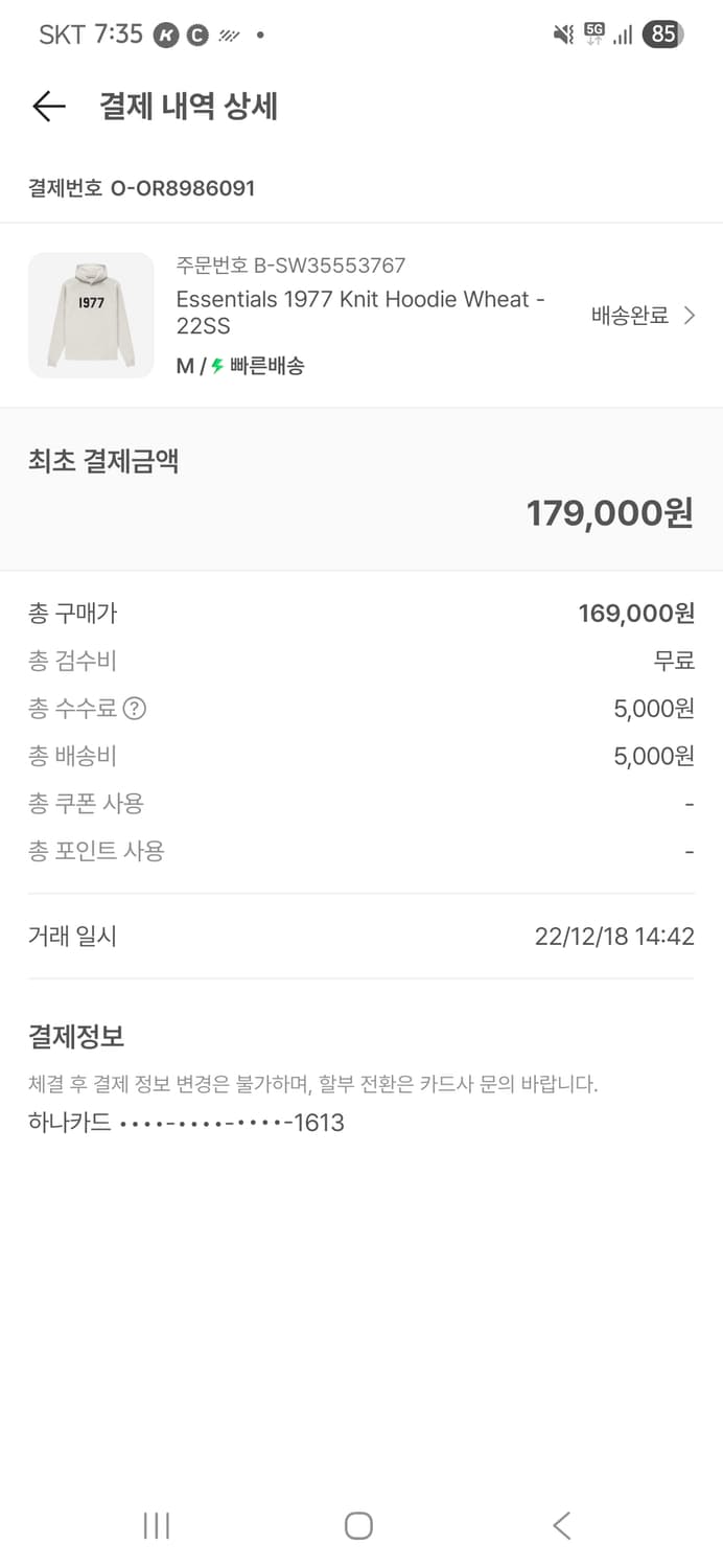 에센셜 1977 후드니트 상품이미지6