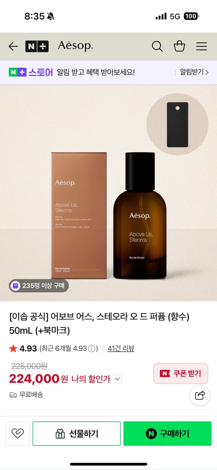 이솝 어보브 어스,스테오라 상품이미지2