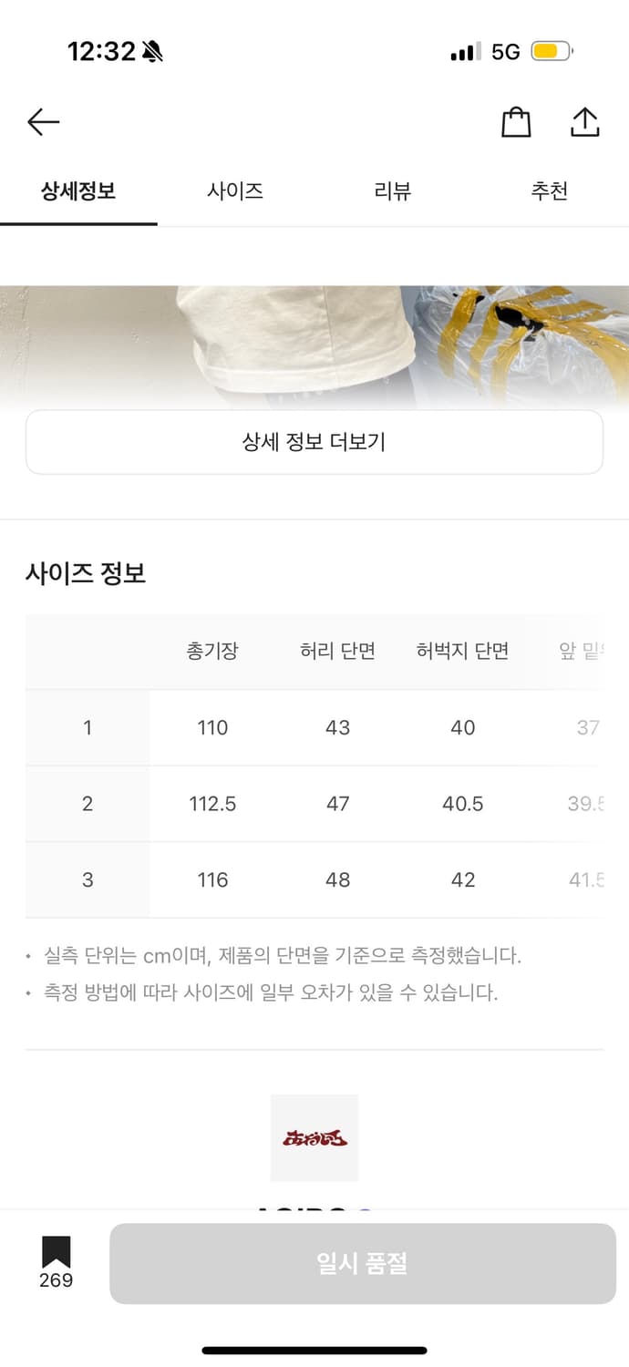 아오이로 오오키 생지 데님팬츠 1사이즈 1회착 상품이미지8