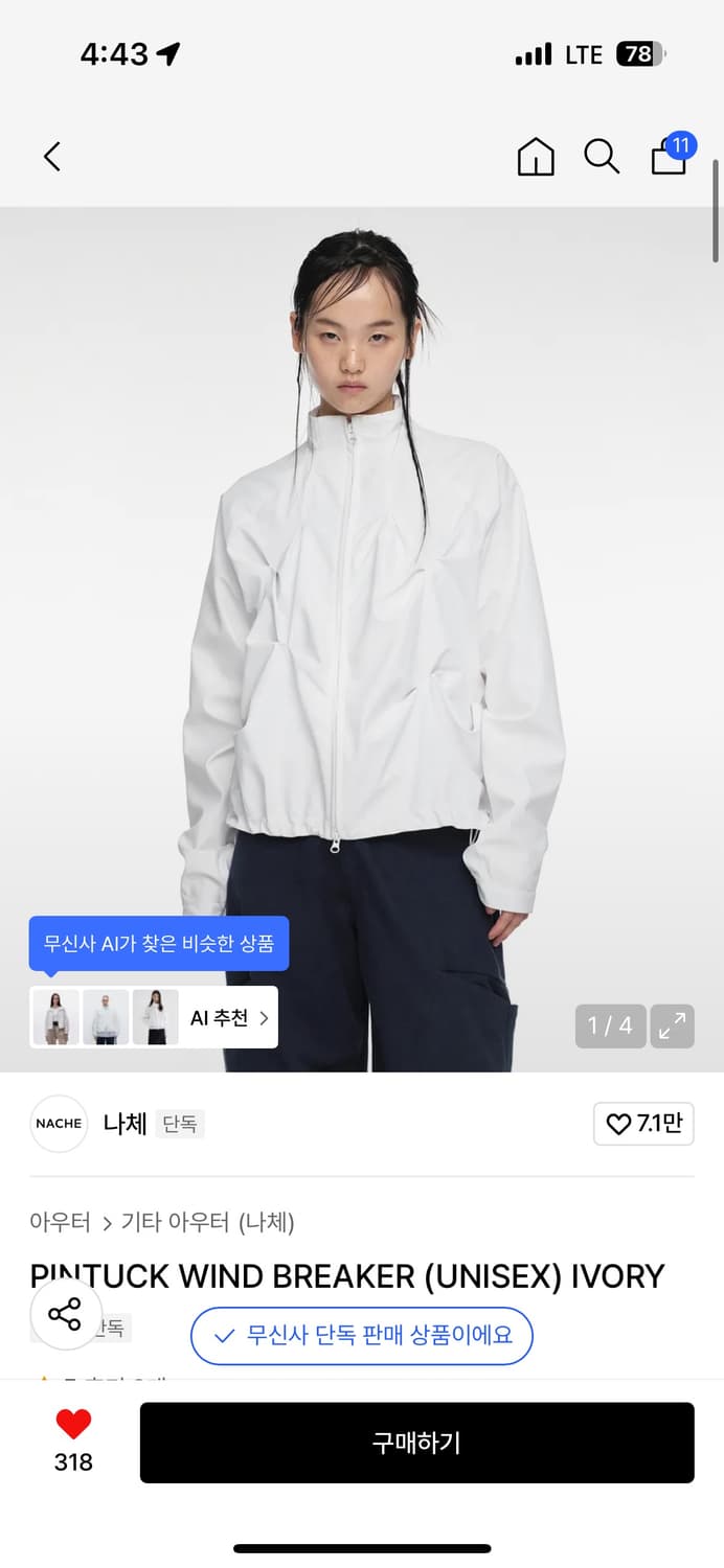 PINTUCK WIND BREAKER (UNISEX) IVORY 상품이미지1