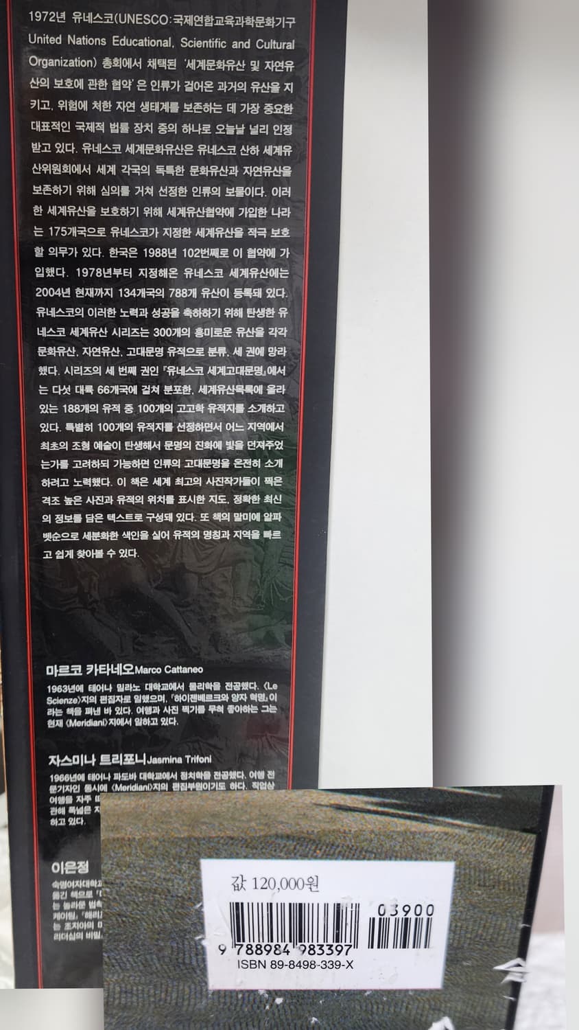 유네스코 세계고대문명 상품이미지10