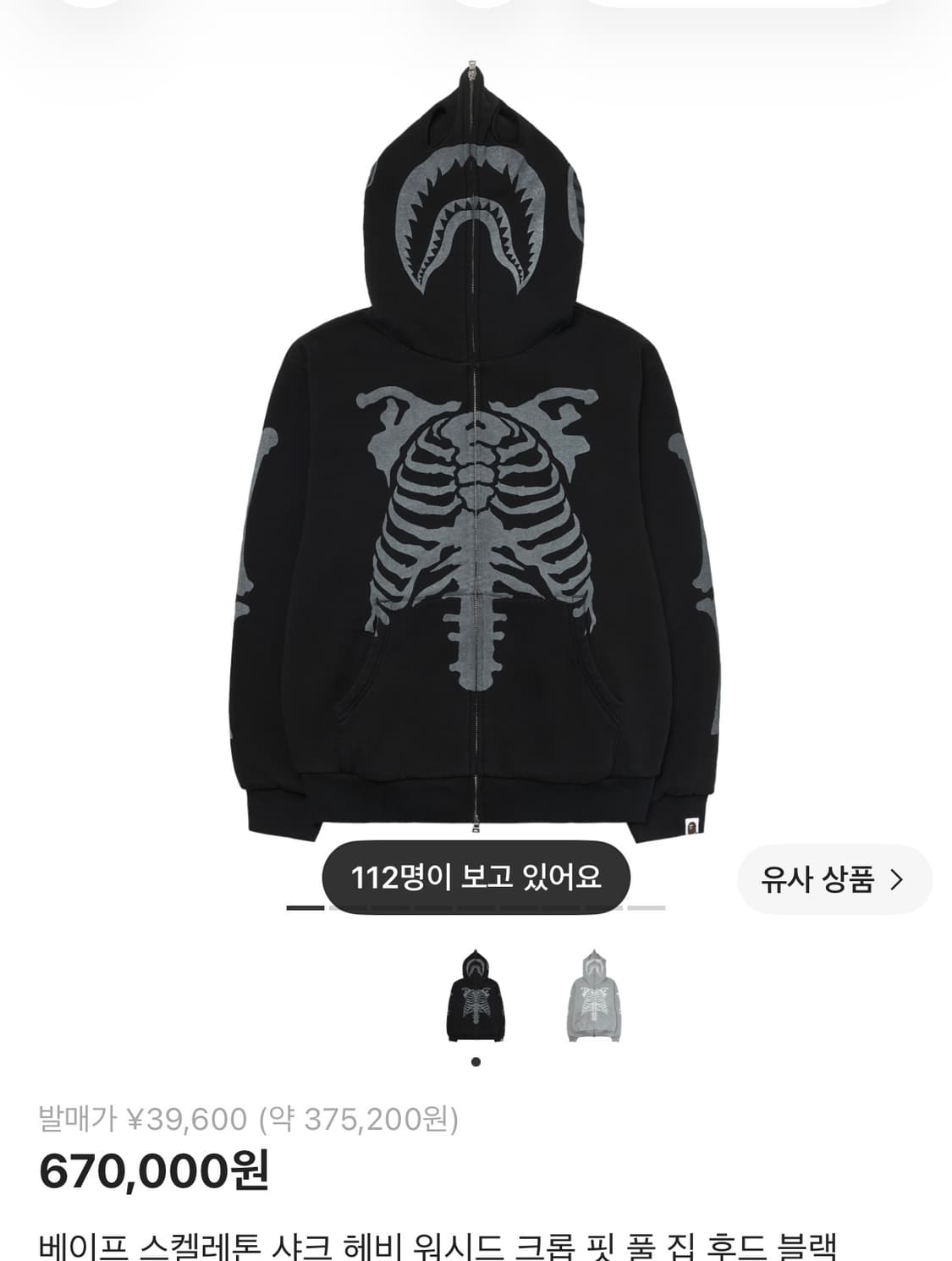 베이프 스켈레톤 샤크 후드집업 블랙 L 상품이미지3