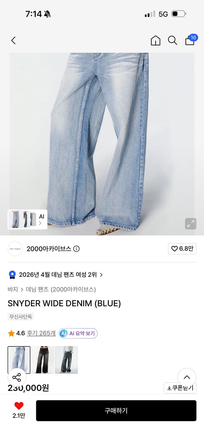 2000 Archives snyder wide denim 02 상품이미지1
