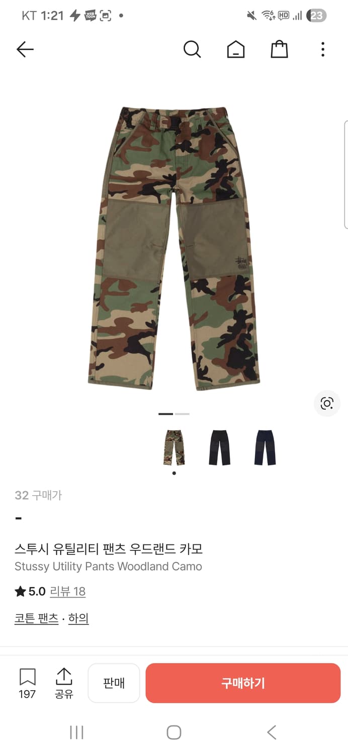 (32)스투시 유틸리티 팬츠 우드랜드 카모 팝니다. 상태좋음 상품이미지1