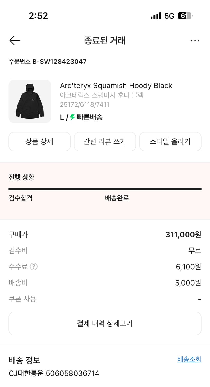 아크테릭스 스쿼미시팝니다 상품이미지1