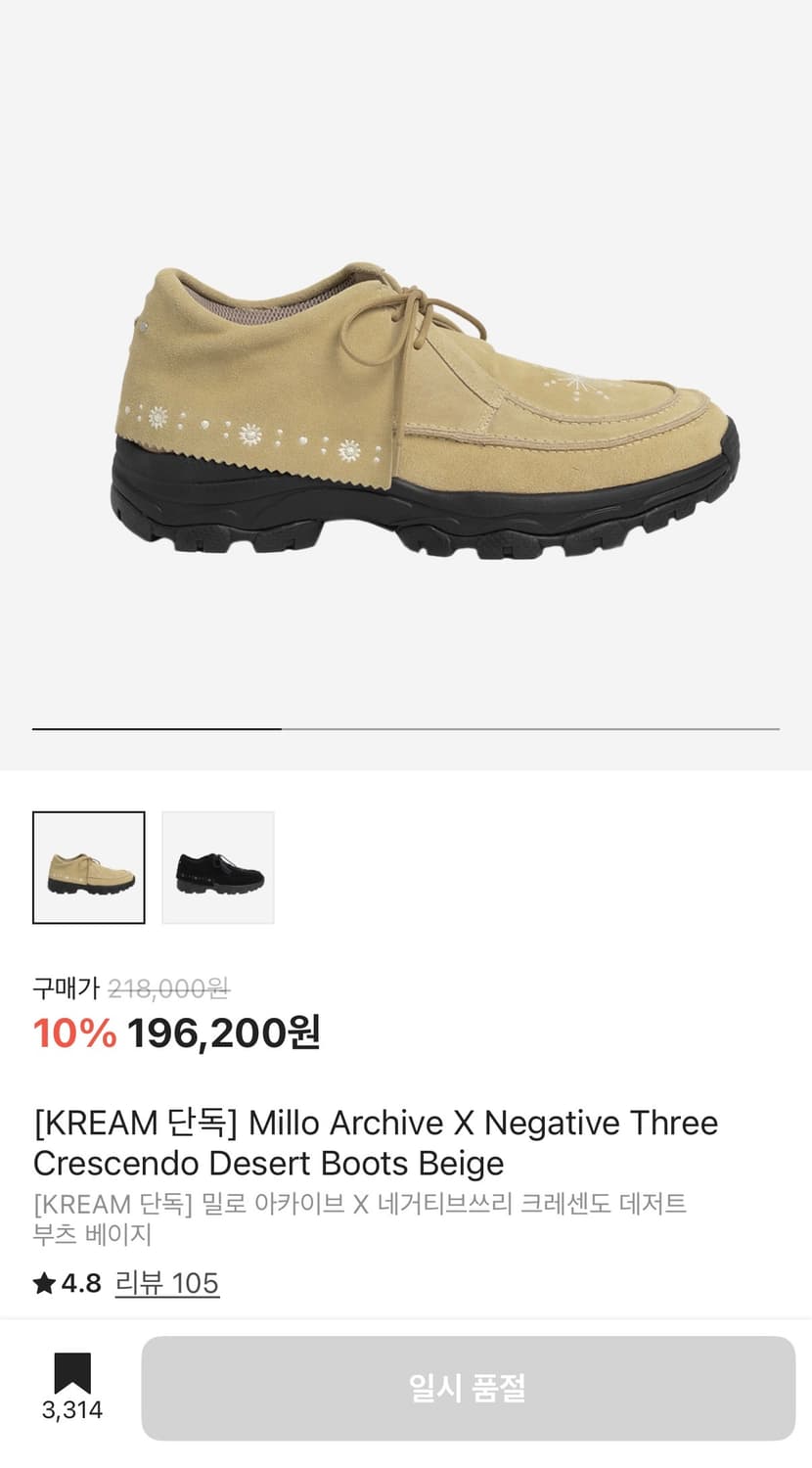 밀로 아카이브 X 네거티브쓰리 크레센도 데저트 부츠 240 상품이미지2