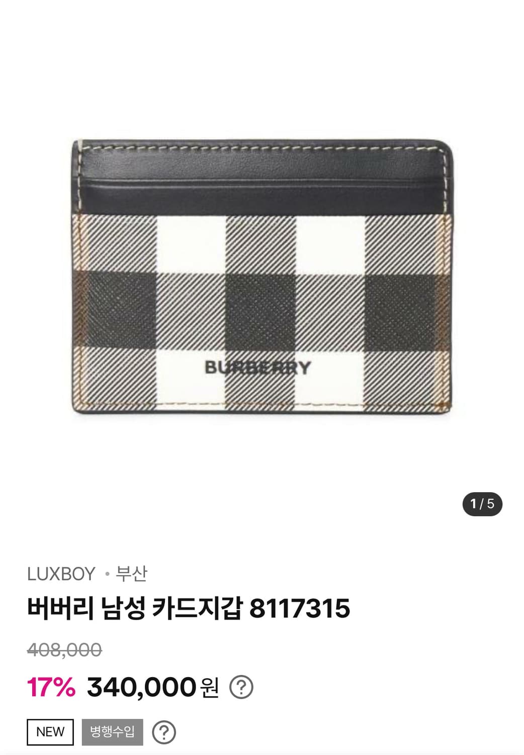 버버리 카드지갑 8117315 상품이미지1