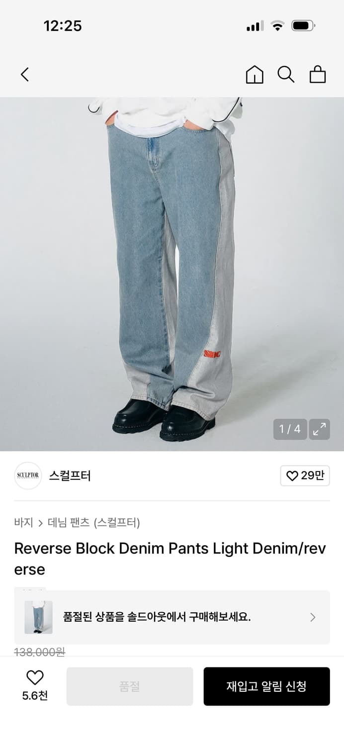 스컬프터 리버스 블록 데님 S 상품이미지1