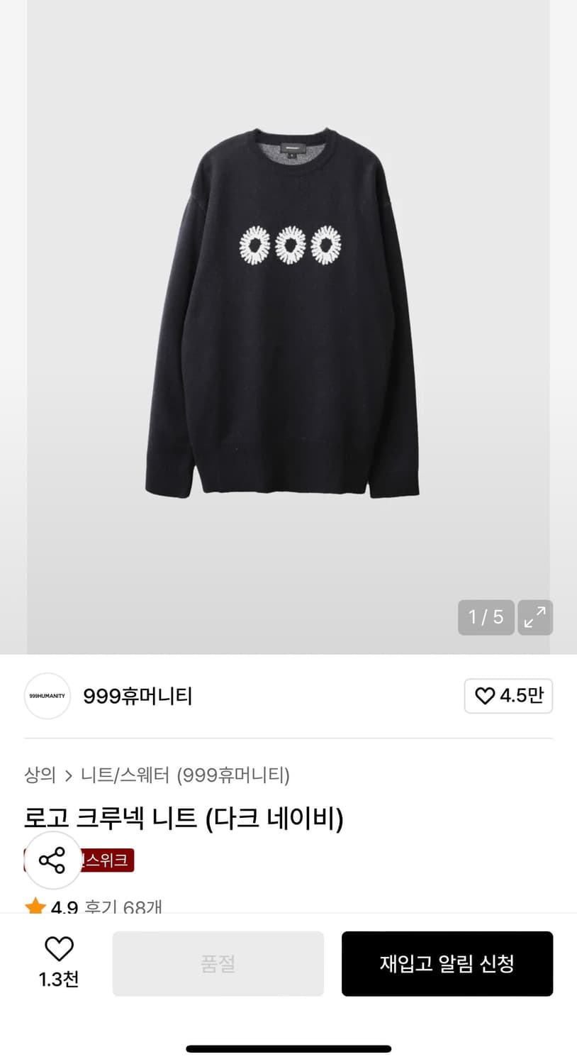 999휴머니티 니트 1사이즈 상품이미지1