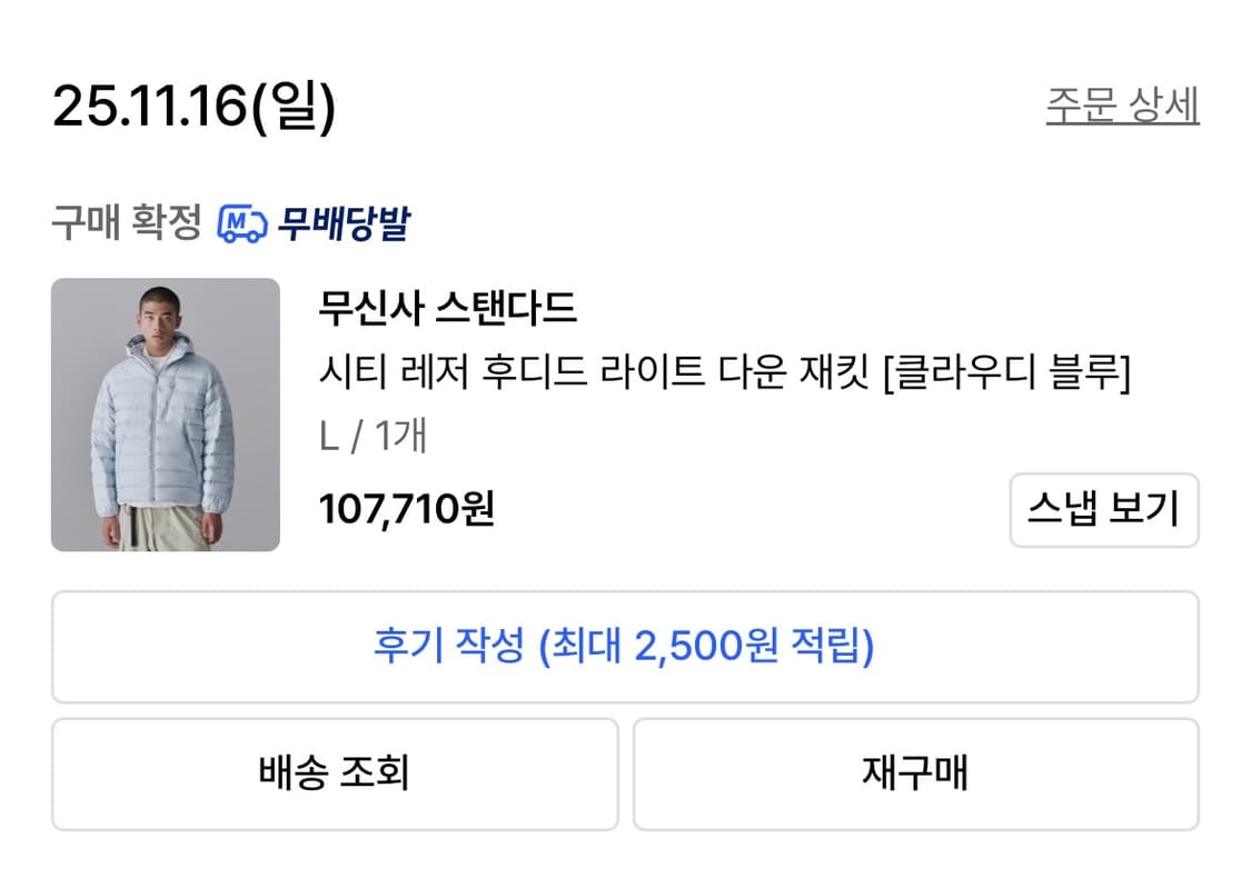 무신사 스탠다드 시티 레저 후디드 라이트 다운 L 상품이미지1