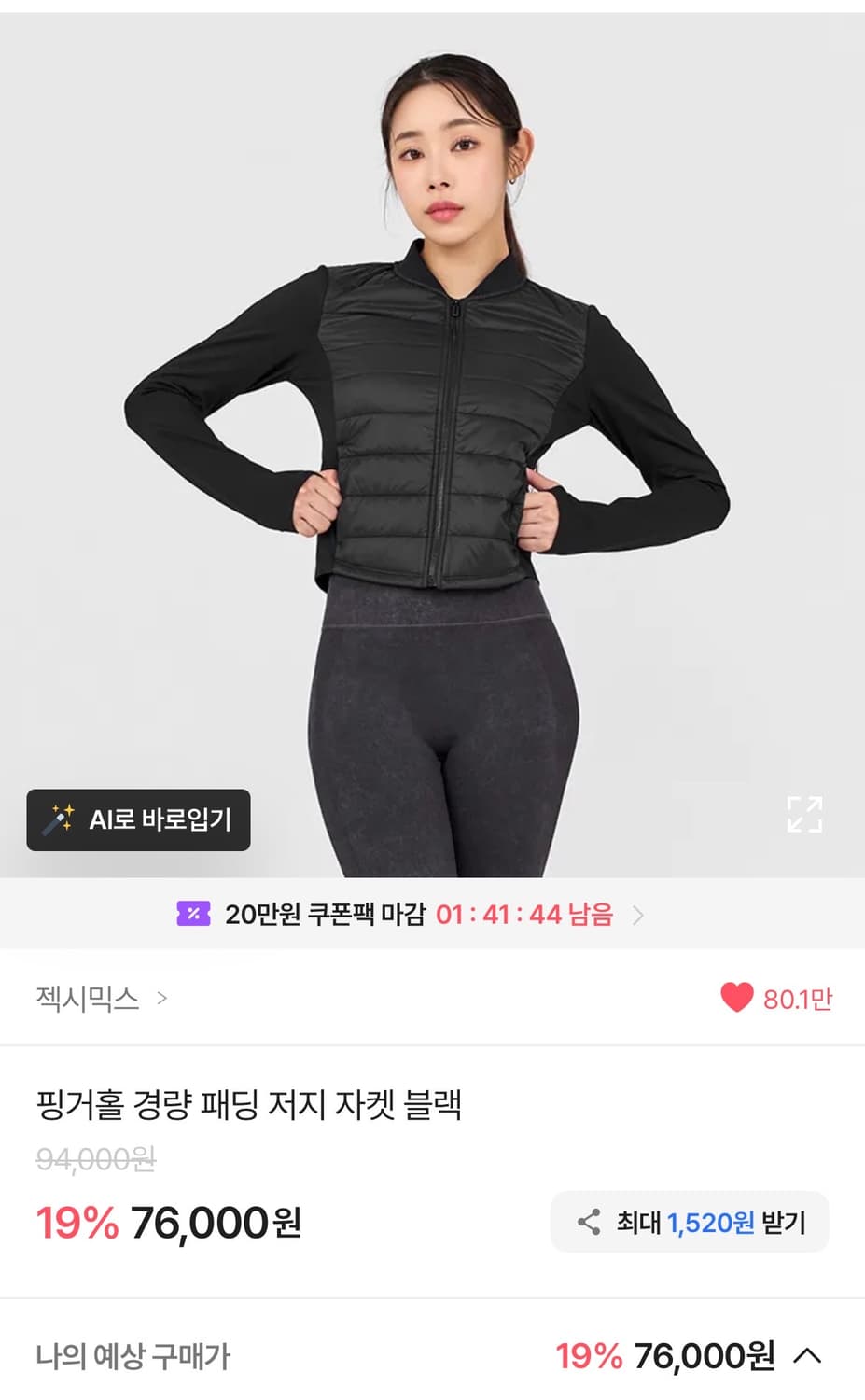 젝스믹스 스몰 경량패딩 저지자켓 블랙 가디건 요가 필라테스 헬스 상품이미지1