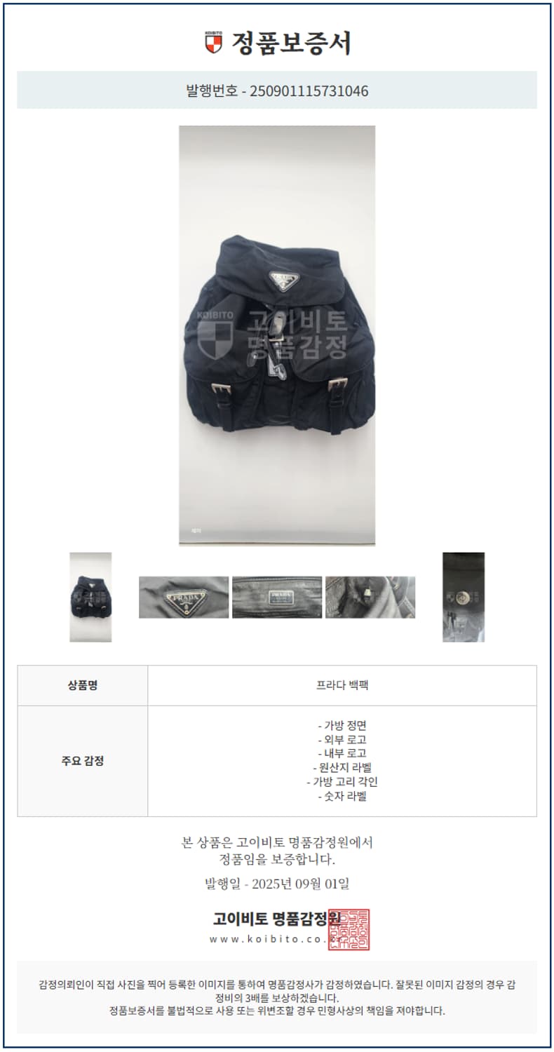 프라다 리나일론 백팩 (구형) 상품이미지9