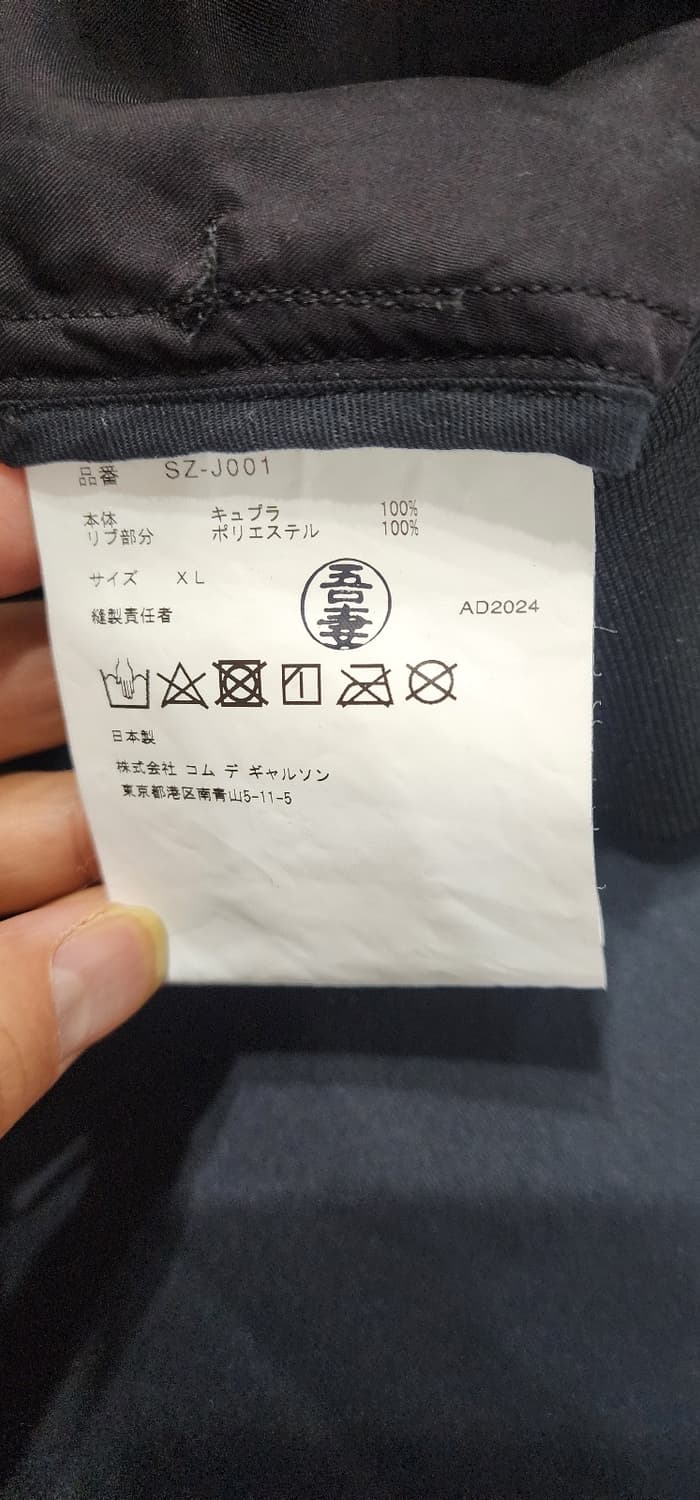 꼼데가르송 스태프 블루종 XL 상품이미지7