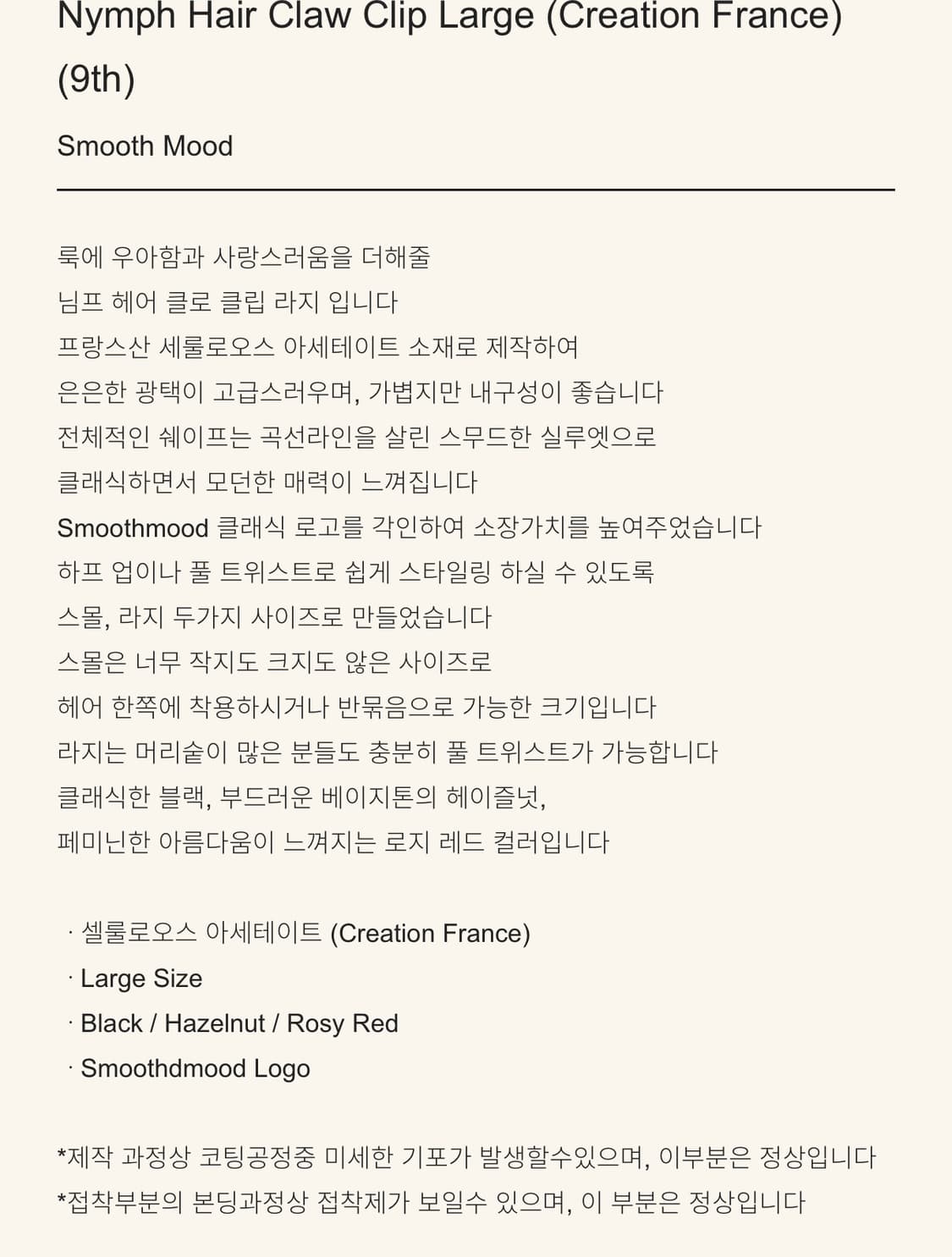 스무드무드 헤어클립 라지 헤이즐넛 (택포) 상품이미지2