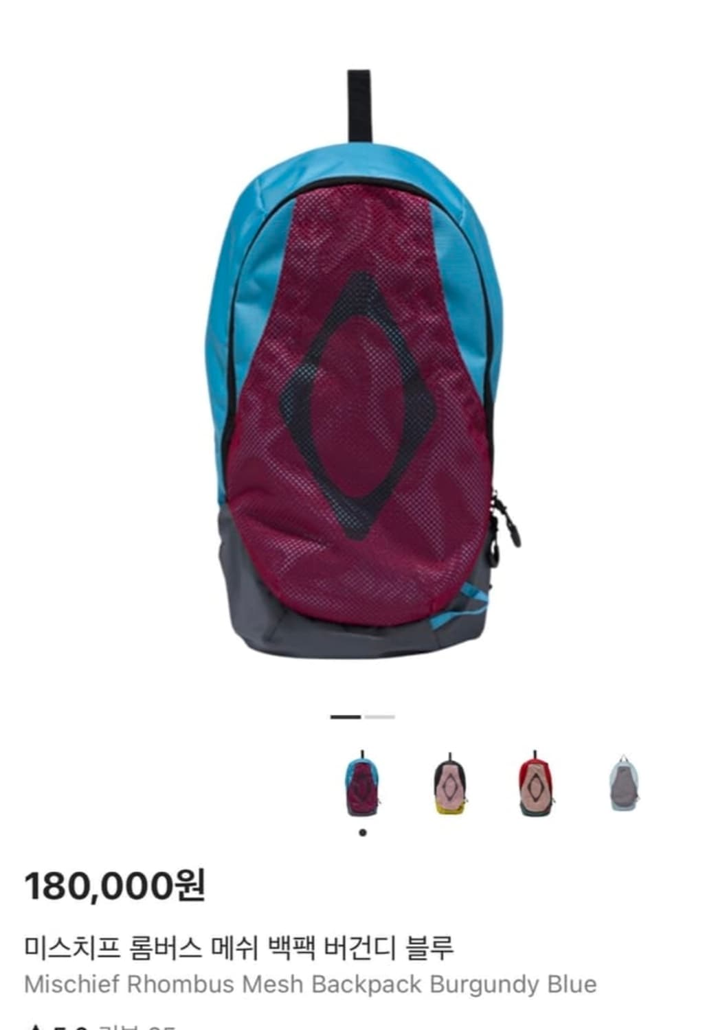 미스치프 롬버스 매쉬 백팩 버건디 블루 상품이미지1