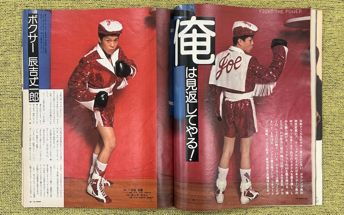 i-D JAPAN 창간호 1991년 발행 희귀잡지 해외잡지 일본잡지  상품이미지6