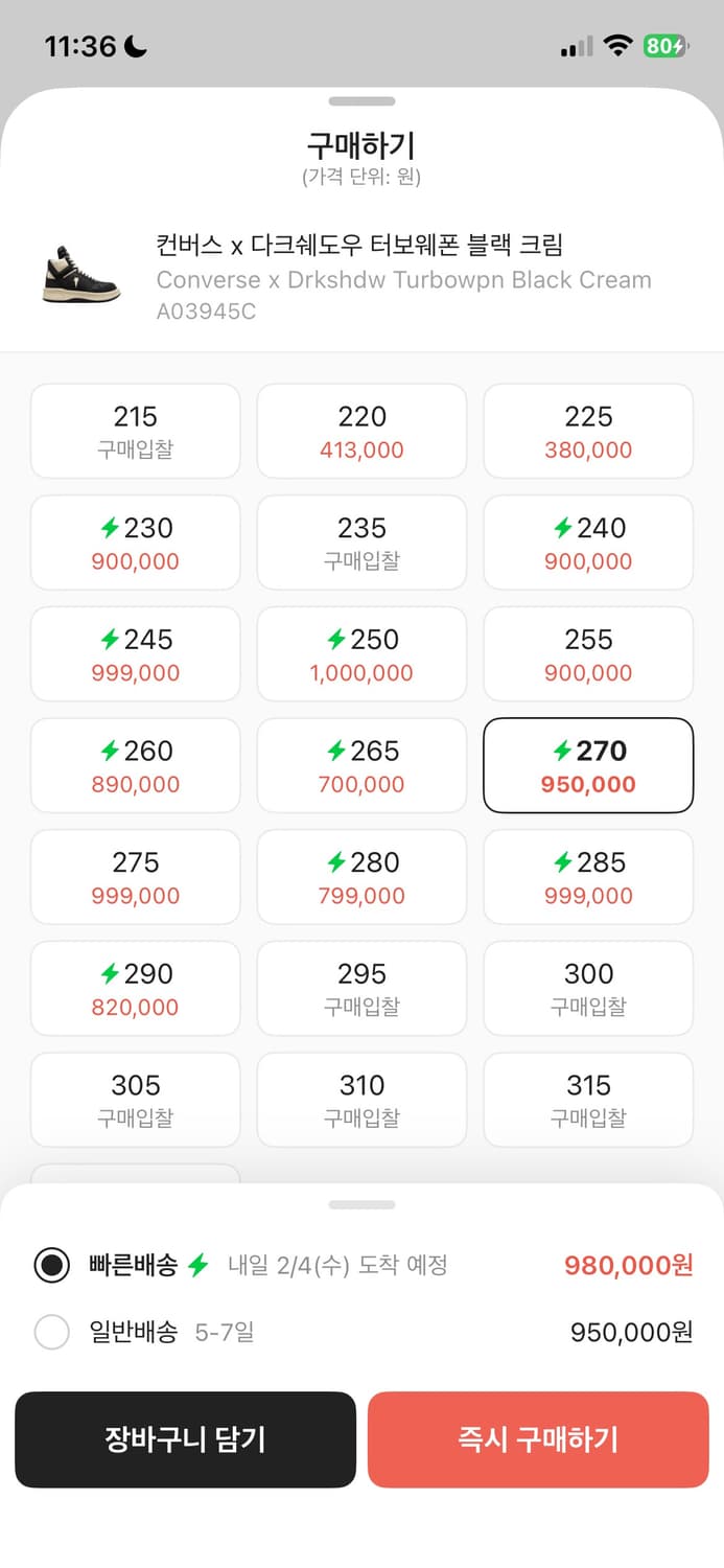 유일) 릭 다크쉐도우 터보웨폰 270 상품이미지10