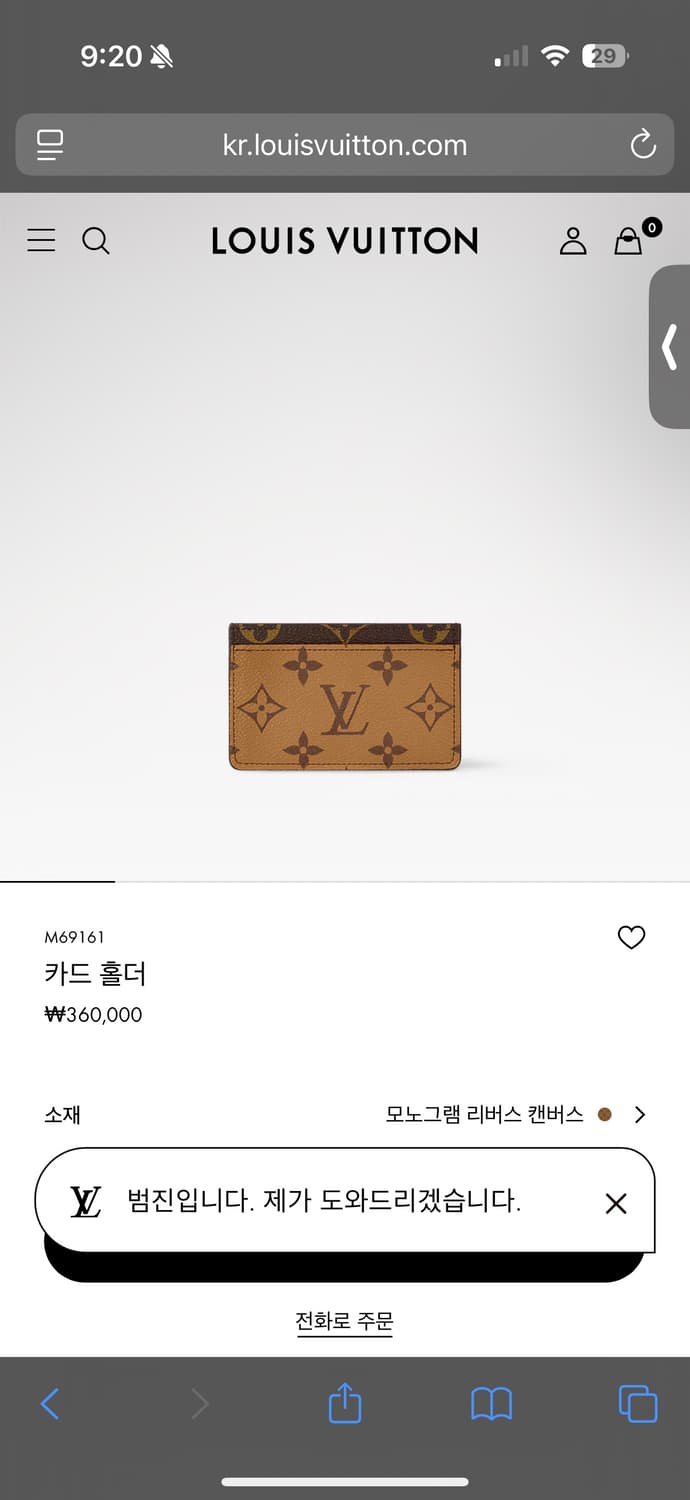 (백화점) 루이비통 모노그램 리버스 캔버스 카드 홀더 상품이미지6