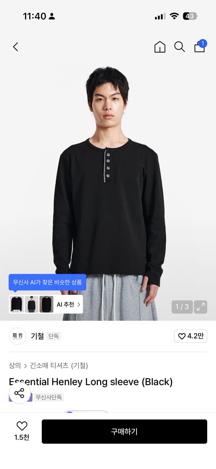 (구매) 기철 헨리넥 롱슬리브 L 삽니다! 상품이미지1