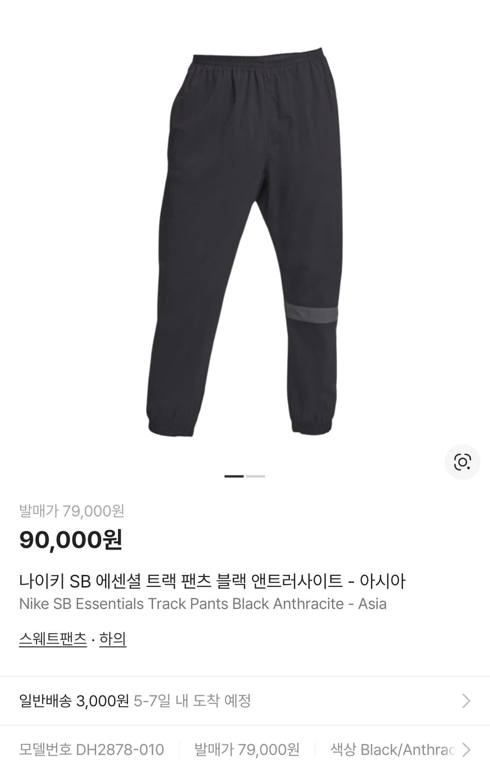 나이키 SB 에센셜 나일론 트랙팬츠 앤트러사이트 블랙 (M) 상품이미지1