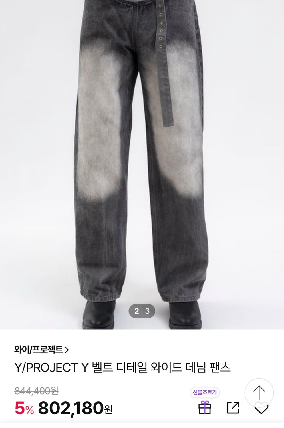 (31) 와이프로젝트 Y 벨트 디테일 와이드 데님 팬츠 상품이미지10