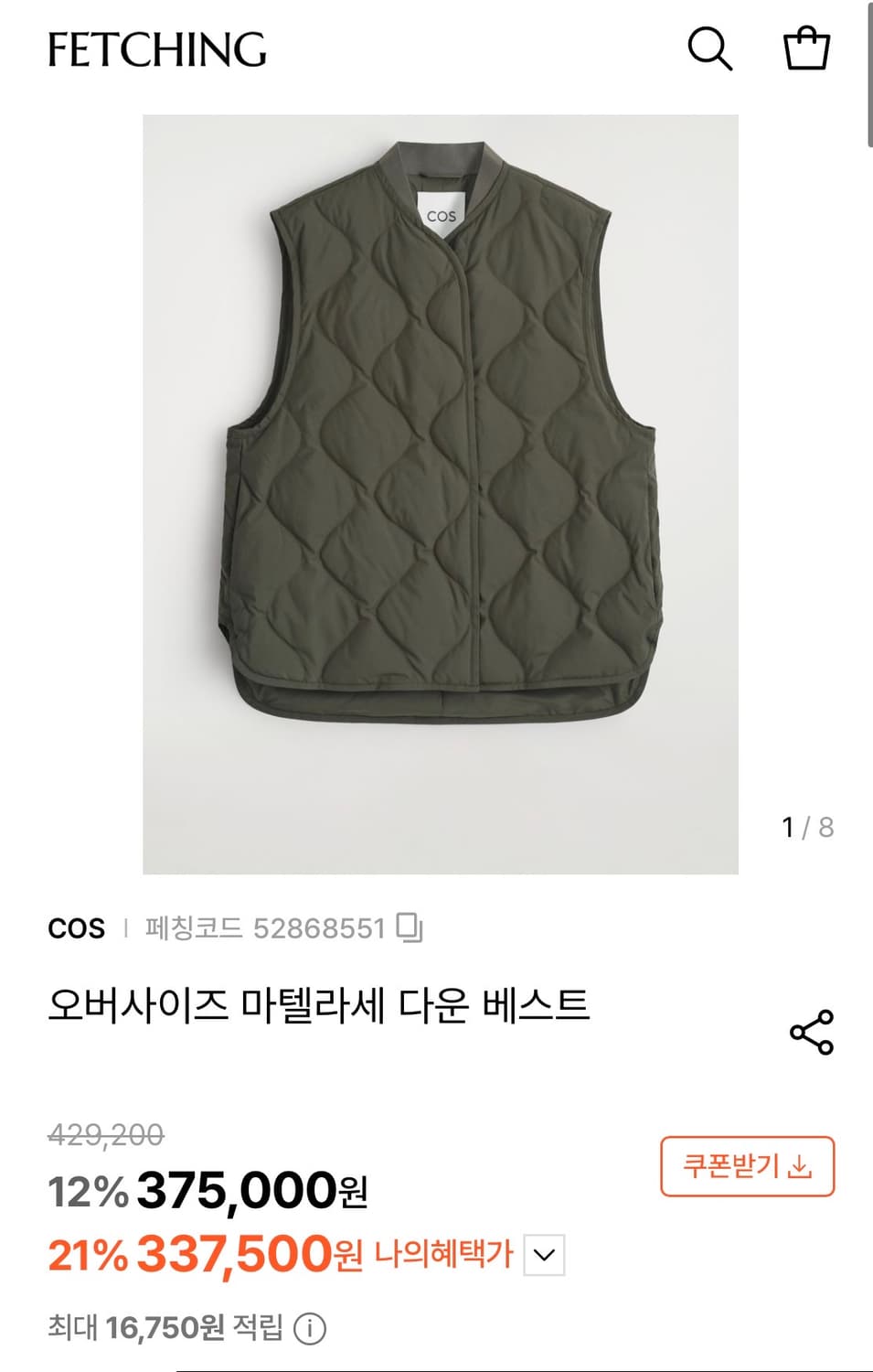 COS 코스 마텔라세 다운 베스트 새제품 상품이미지1