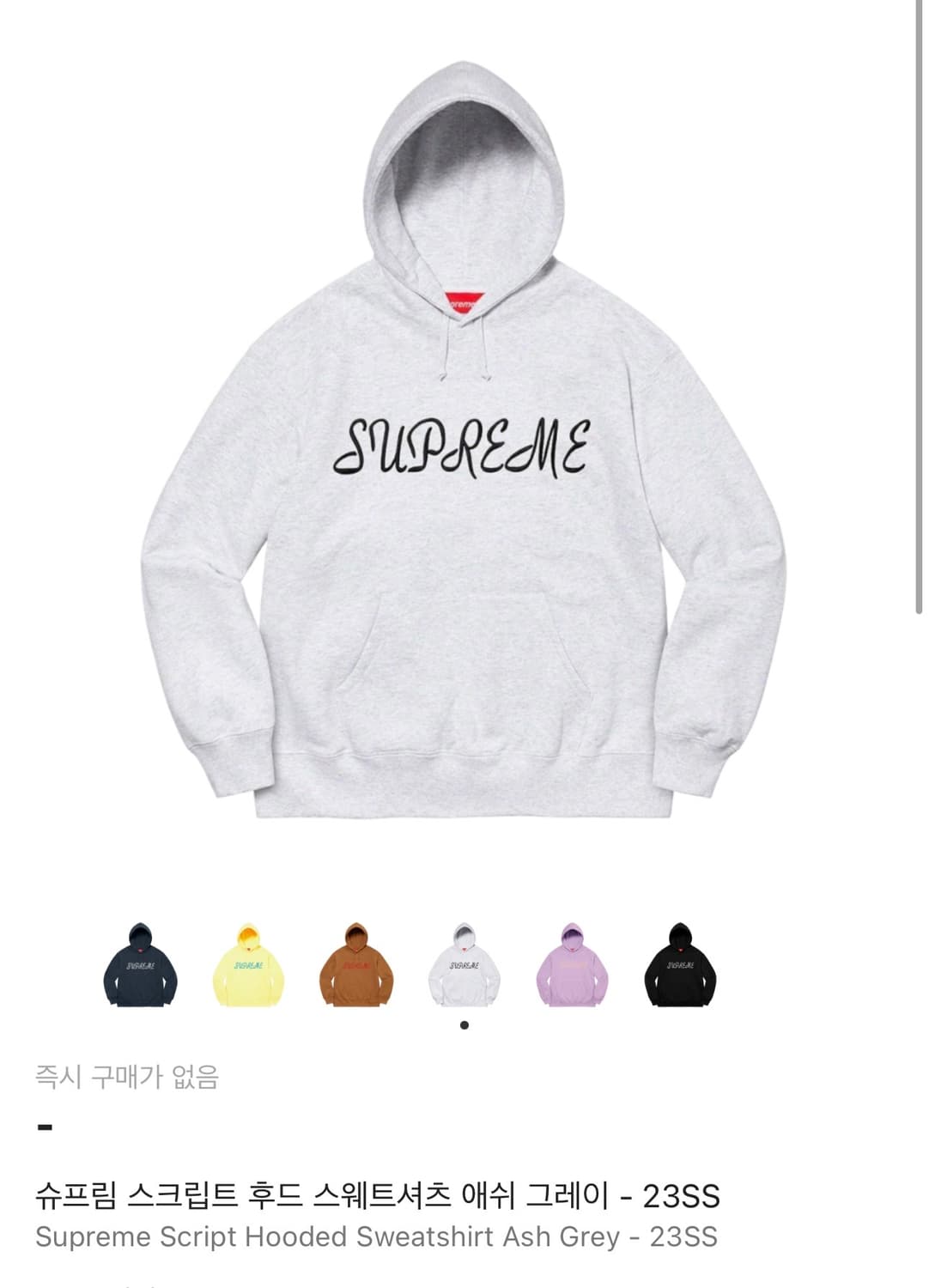 슈프림 스크립트 후드 스웨트셔츠 [애쉬 그레이-L] 23SS 상품이미지7