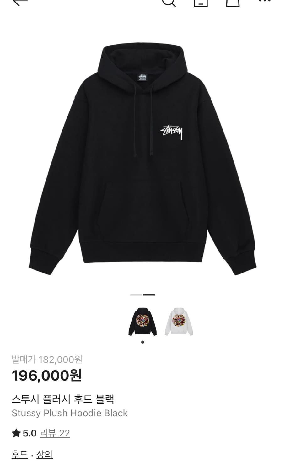스투시 플러시 후드 블랙 상품이미지1