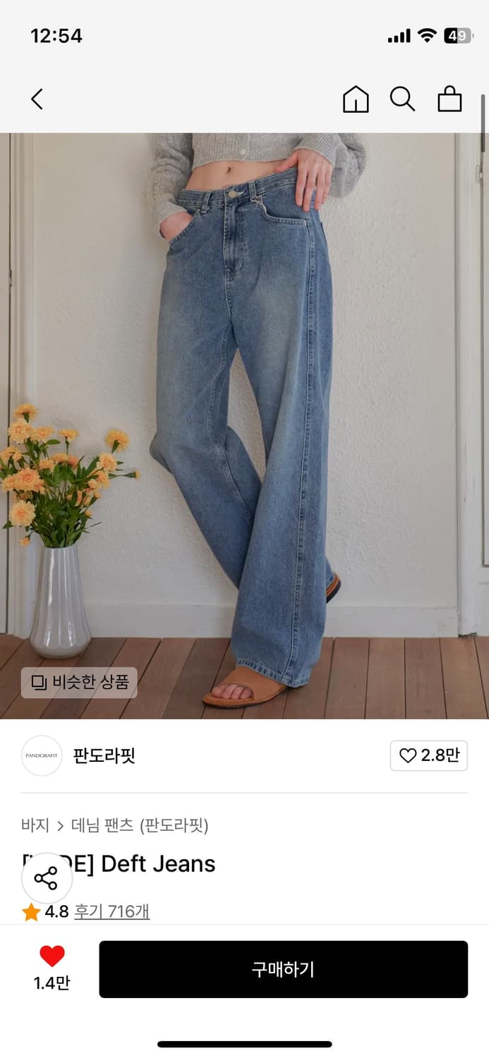 판도라핏 [WIDE] Deft Jeans 상품이미지2