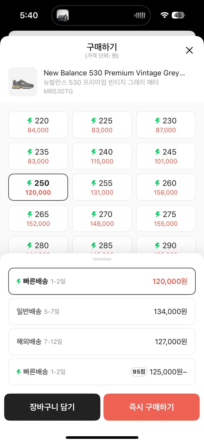 뉴발란스530 빈티지그레이 250 상품이미지2
