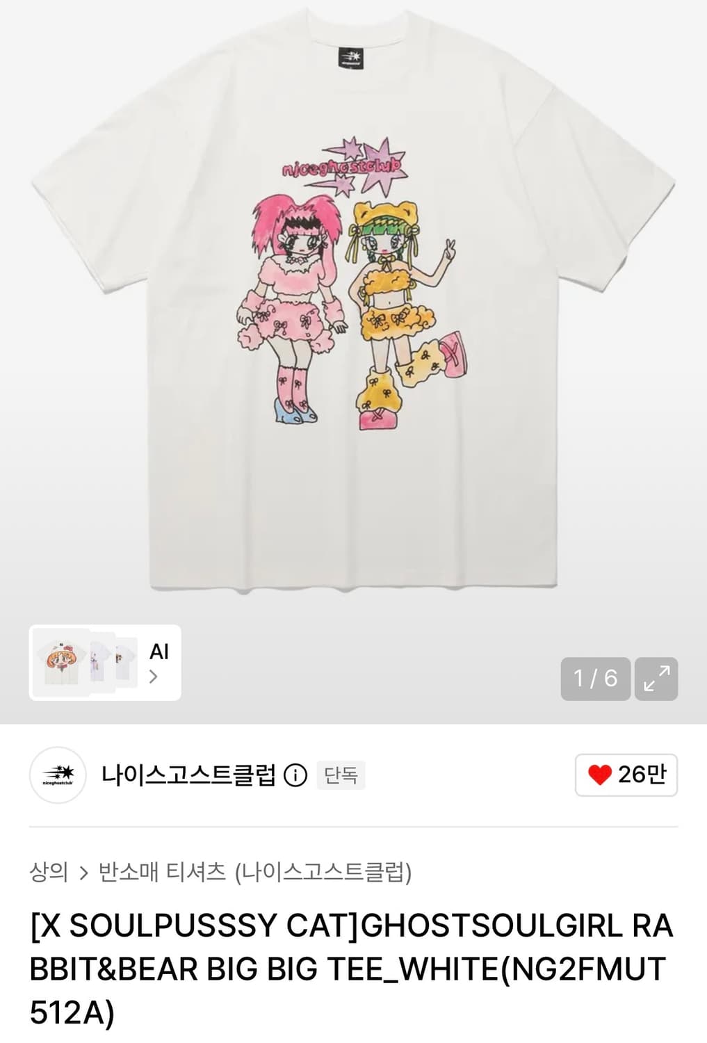 나이스고스트클럽 나고클 반팔티 s사이즈  BIG BIG TEE 상품이미지1