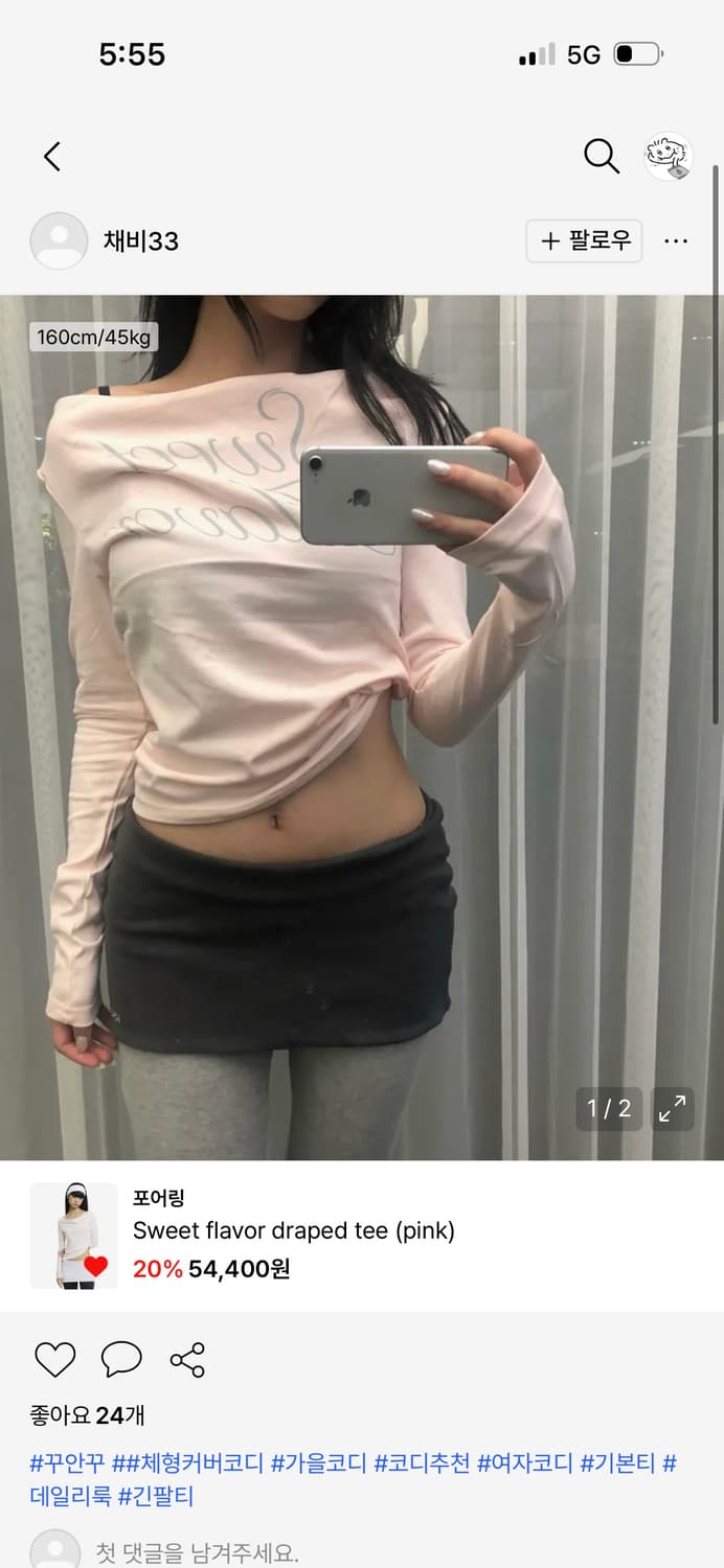 *새상품* 포어링 Sweet flavor draped tee (pink) 상품이미지1