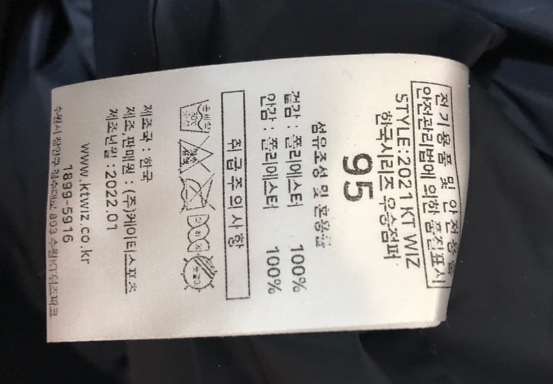 KBO 뉴발란스 KT위즈 2021 우승점퍼(춘추) M(95) 상품이미지7