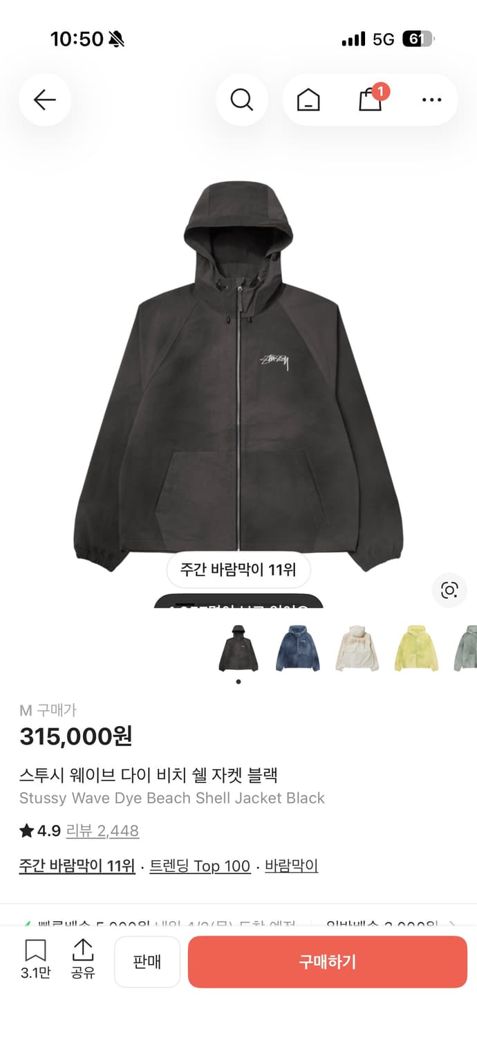 스투시 웨이브 다이 비치 쉘 자켓 블랙 M 상품이미지1