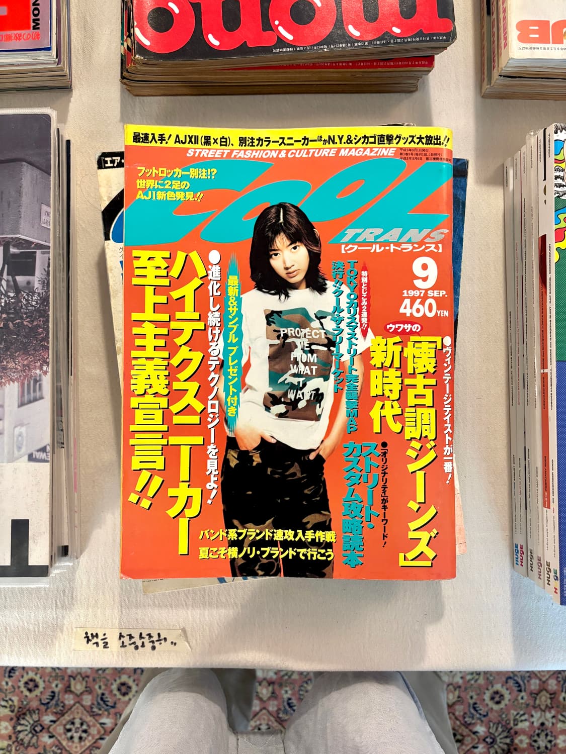 쿨 트렌스 매거진 1997년 9월호 (패션잡지 일본잡지) 상품이미지1