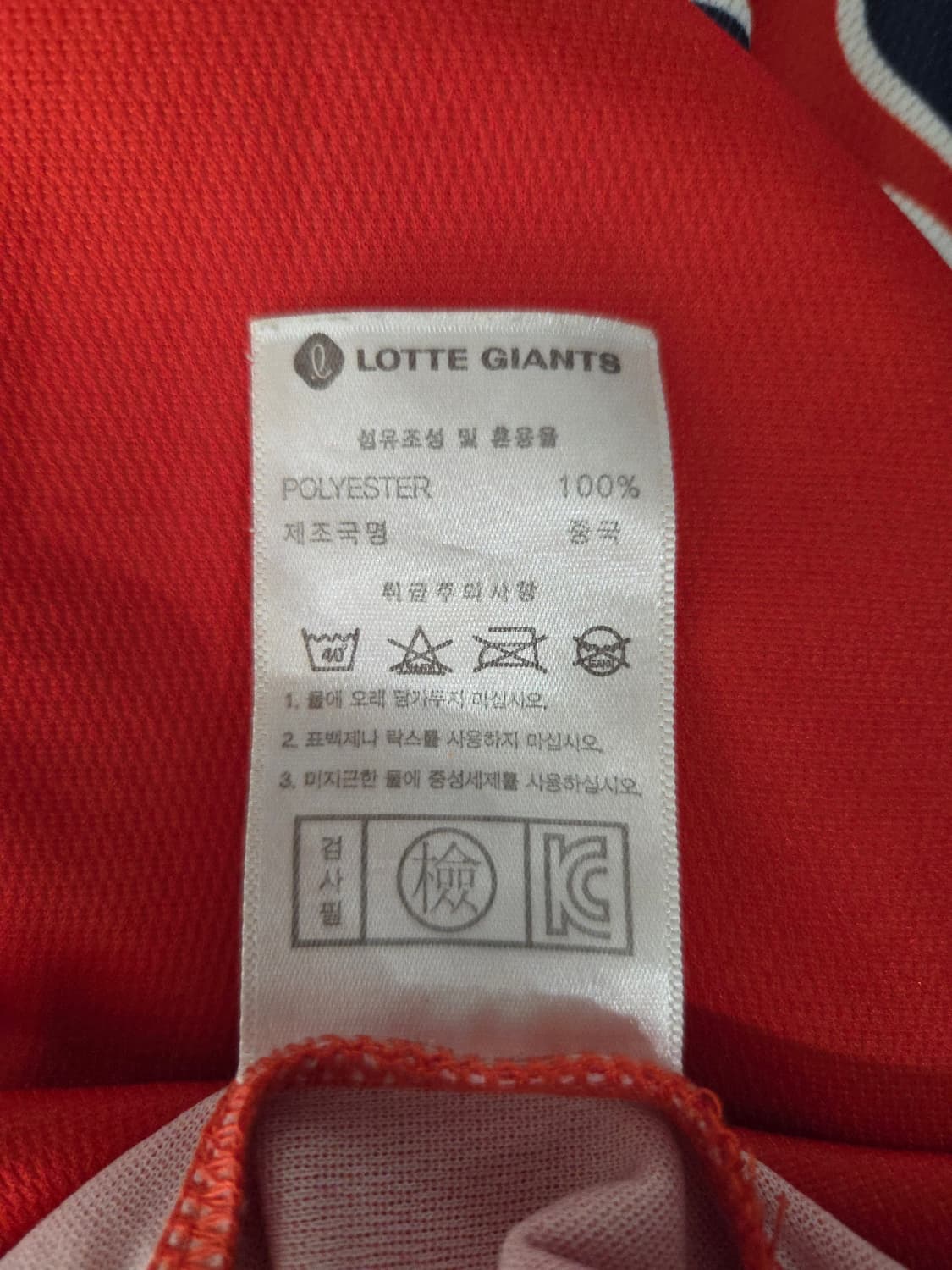 롯데 자이언츠 부산(BUSAN) 레드 유니폼 상품이미지8