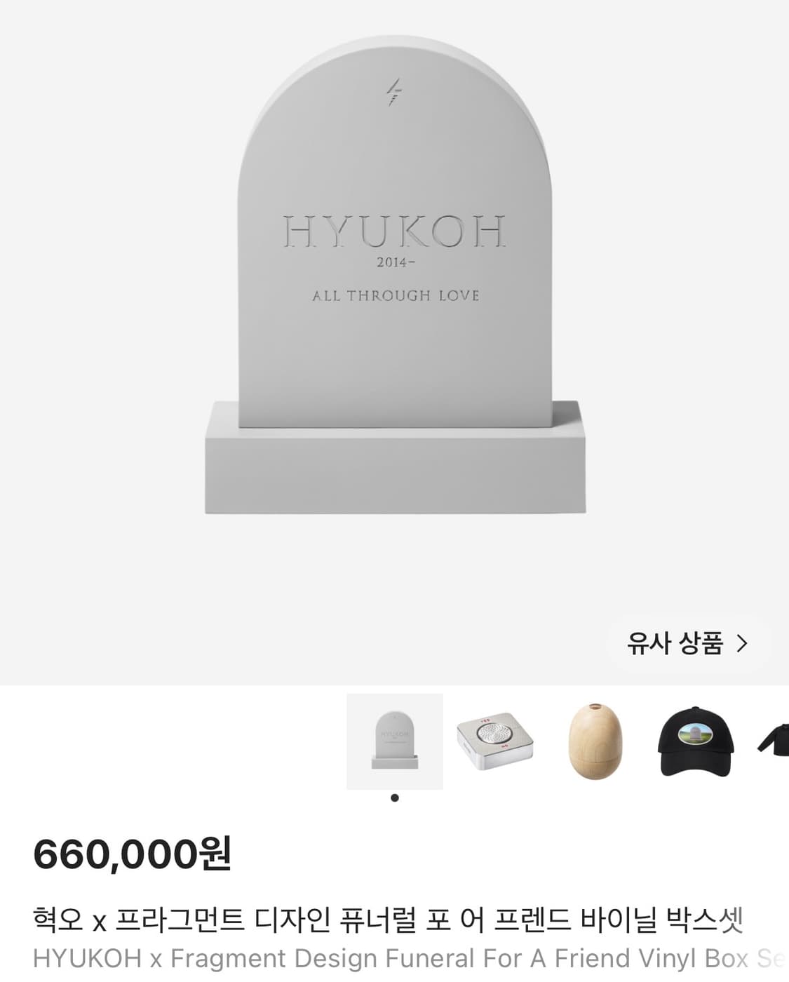 혁오 x 프라그먼트 디자인 퓨너럴 포 어 프렌드 바이닐 박스셋 새상품 상품이미지6
