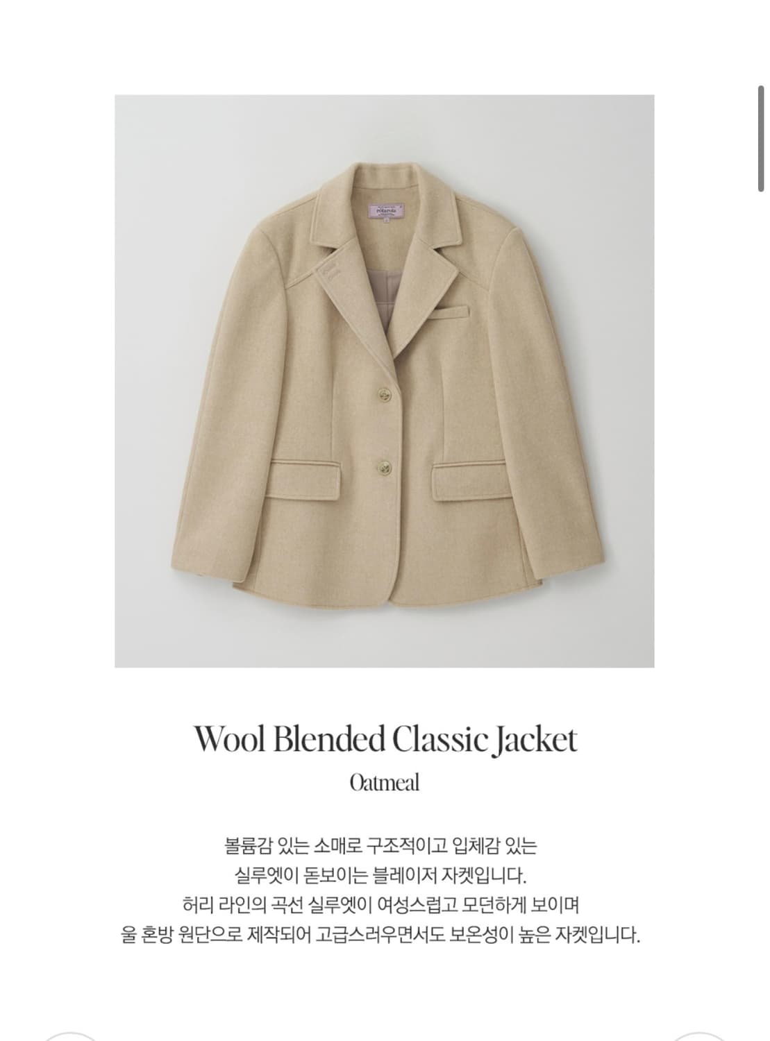 로라로라 울 블렌디드 자켓 상품이미지2